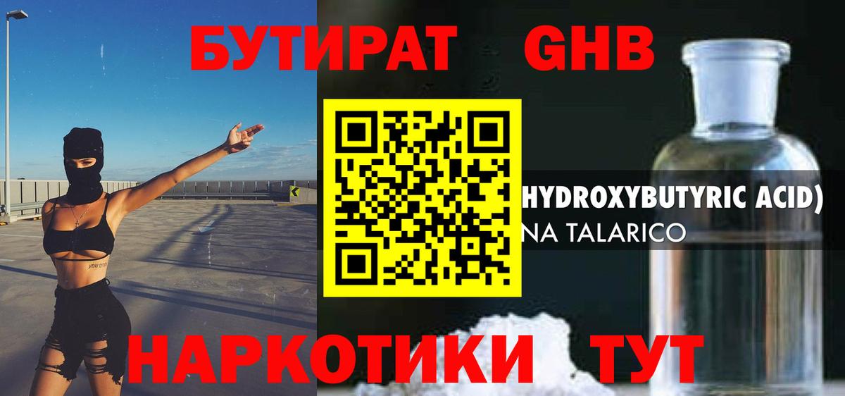 Бутират буратино  Вход с VPN  БУТИРАТ  Камышлов 