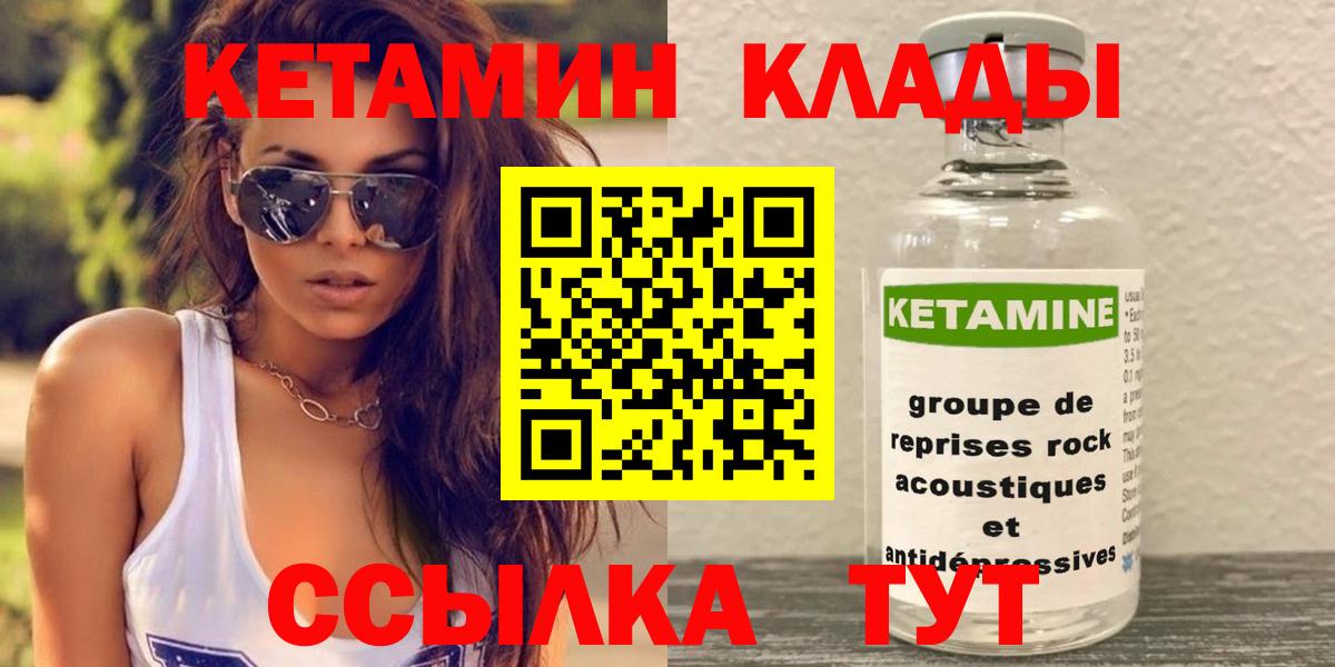 КЕТАМИН ketamine  Вход с VPN  Камышлов 