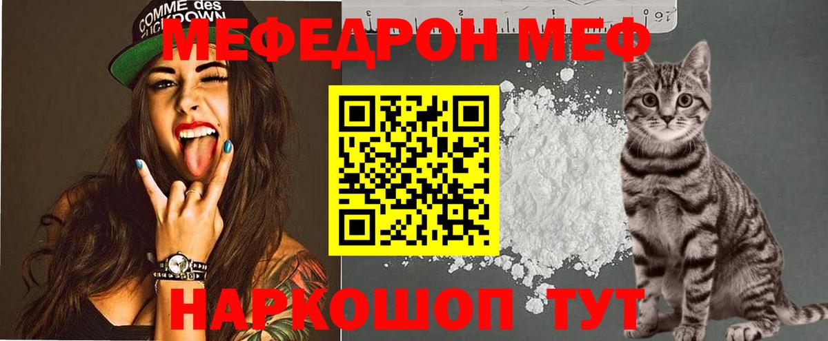 МЕФ  Вход с VPN  Меф мяу мяу  МЕФ  Камышлов  Меф мяу мяу 